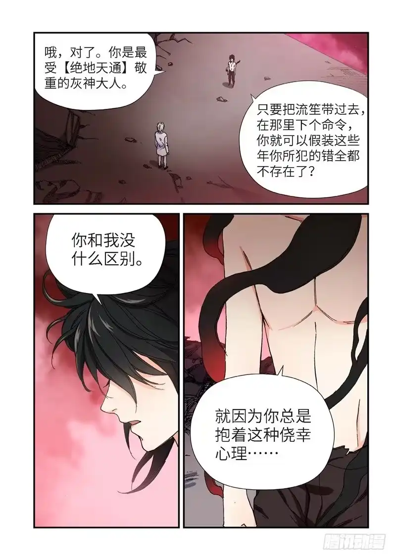 《绝地天通·灰》181.原点（34） 第7页