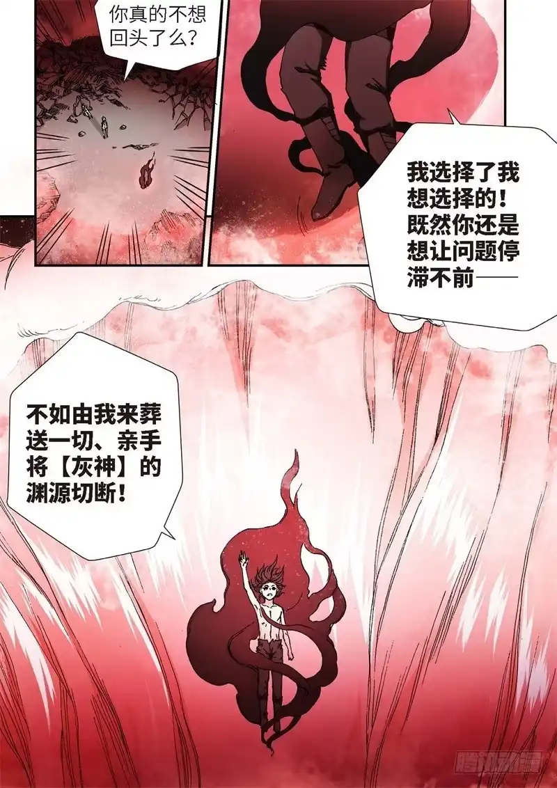 《绝地天通·灰》182.原点（35） 第2页