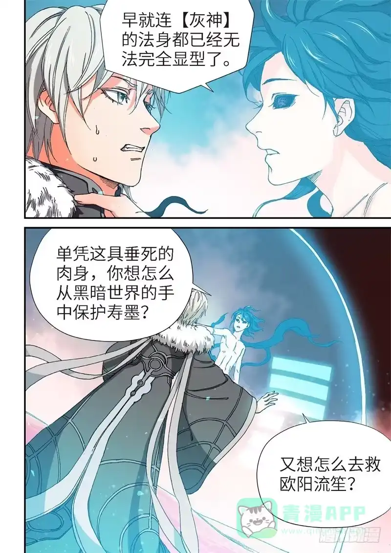 《绝地天通·灰》182.原点（35） 第6页