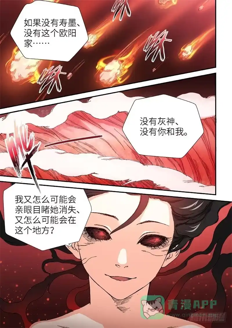 《绝地天通·灰》182.原点（35） 第1页