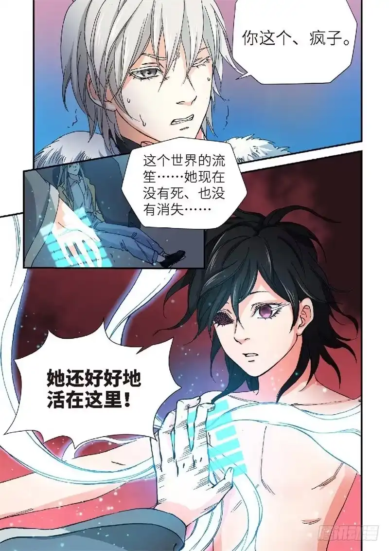《绝地天通·灰》182.原点（35） 第7页