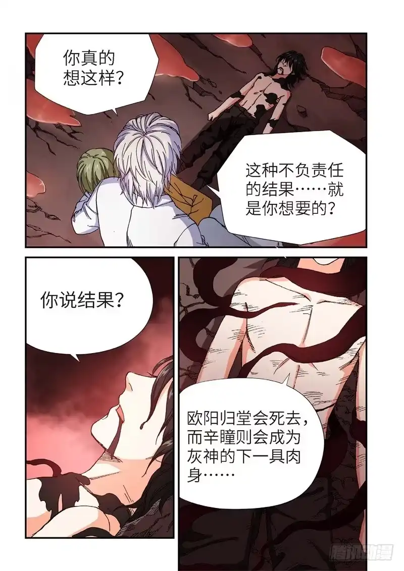 《绝地天通·灰》183.原点（36） 第2页