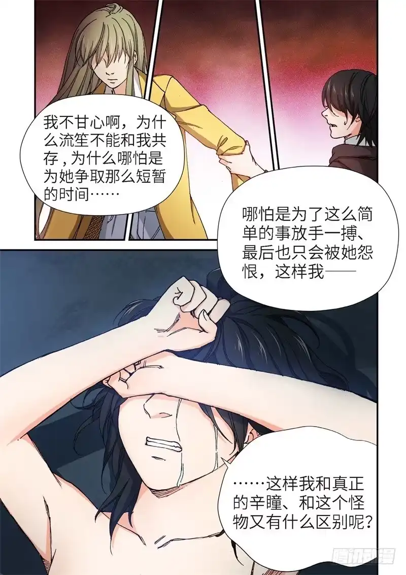 《绝地天通·灰》183.原点（36） 第5页
