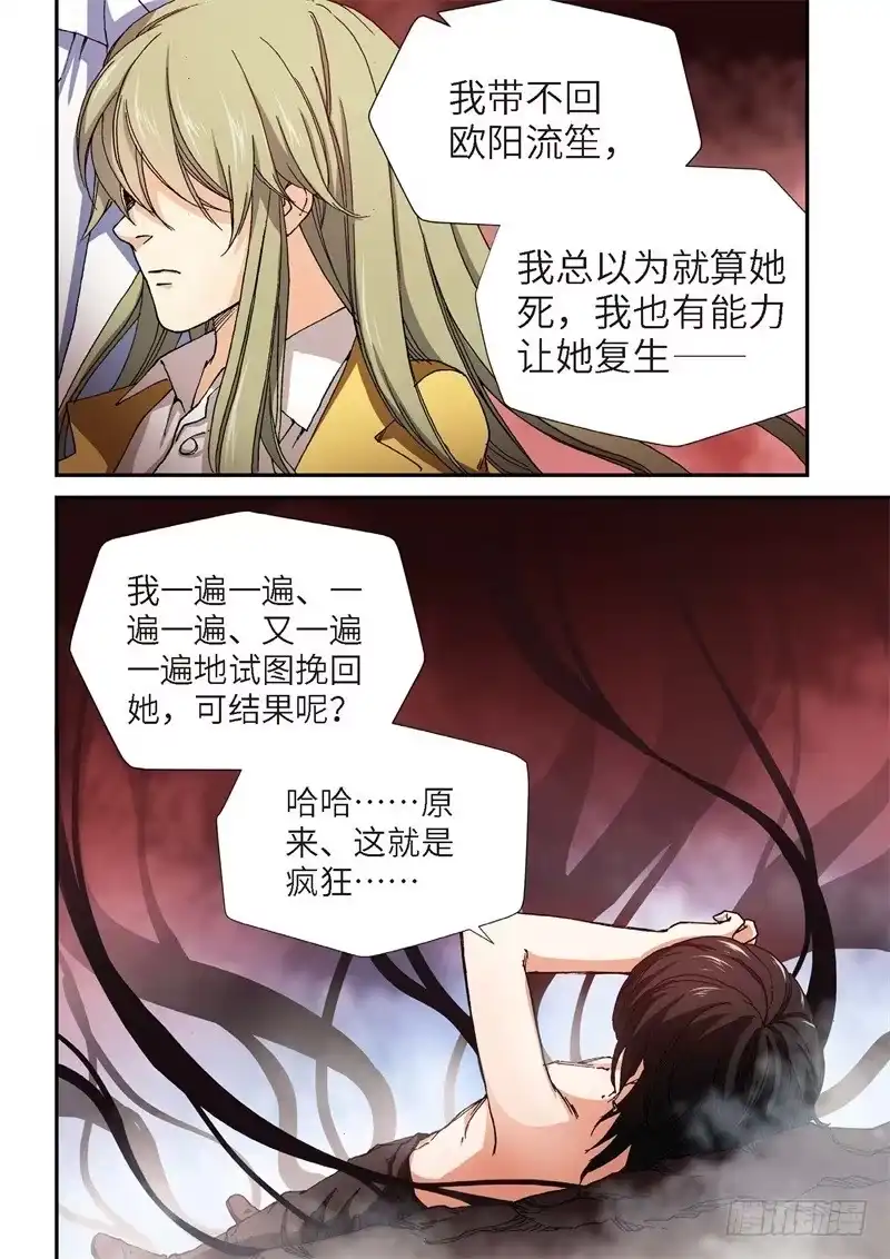 《绝地天通·灰》183.原点（36） 第4页