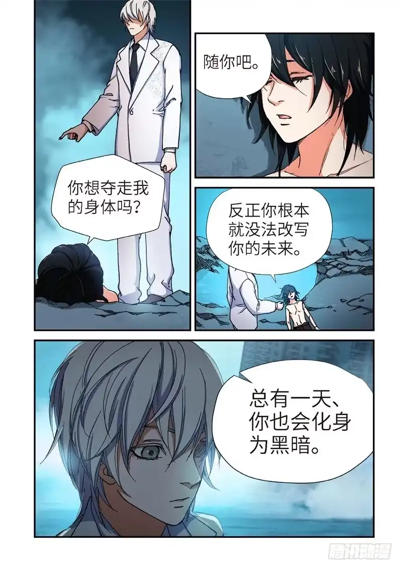 《绝地天通·灰》183.原点（36） 第7页