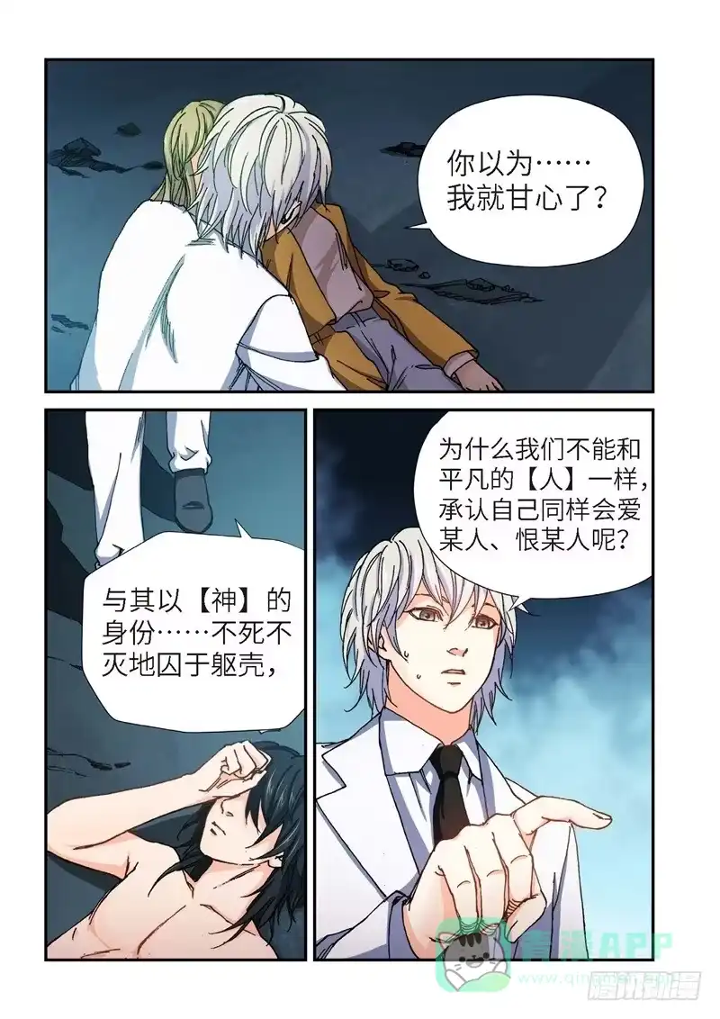 《绝地天通·灰》183.原点（36） 第6页