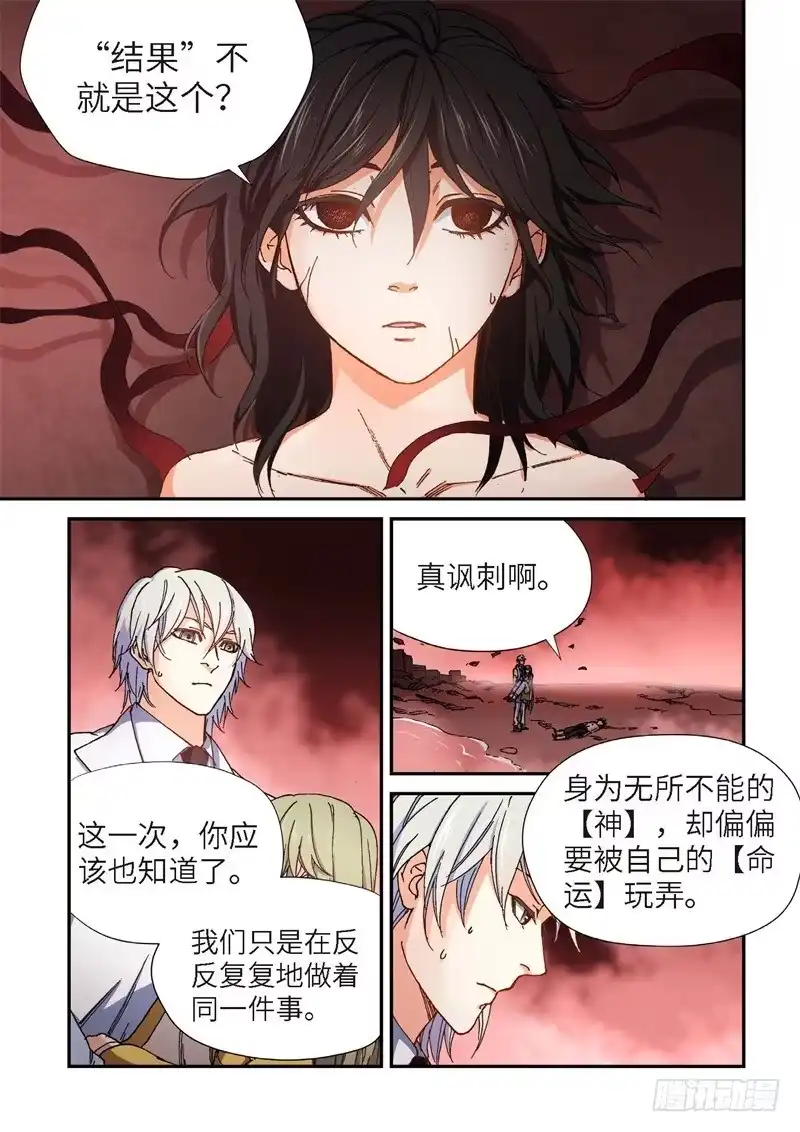 《绝地天通·灰》183.原点（36） 第3页