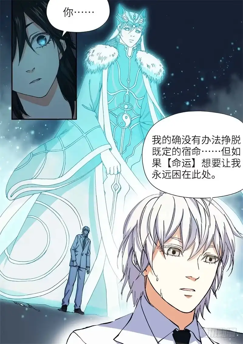 《绝地天通·灰》183.原点（36） 第9页