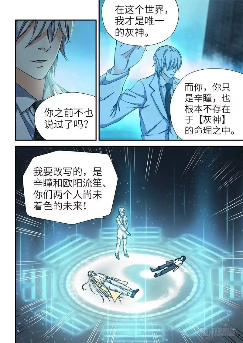 《绝地天通·灰》183.原点（36） 第8页