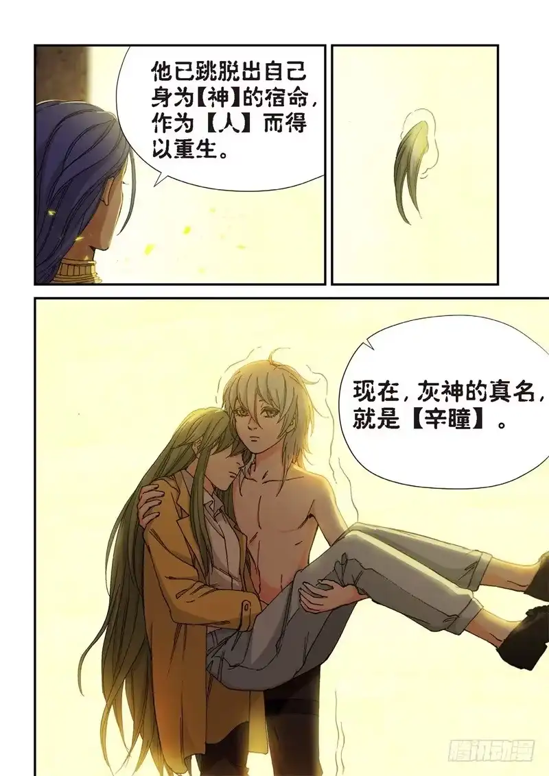 《绝地天通·灰》184.原点（37） 第8页