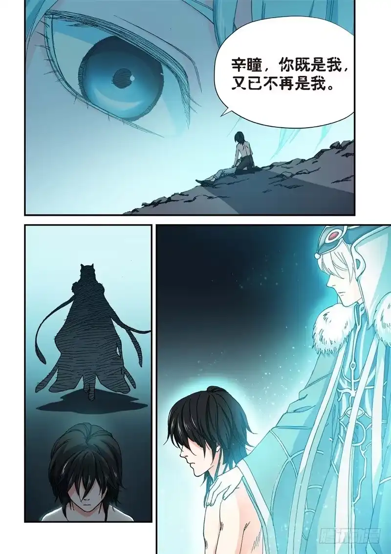 《绝地天通·灰》184.原点（37） 第4页