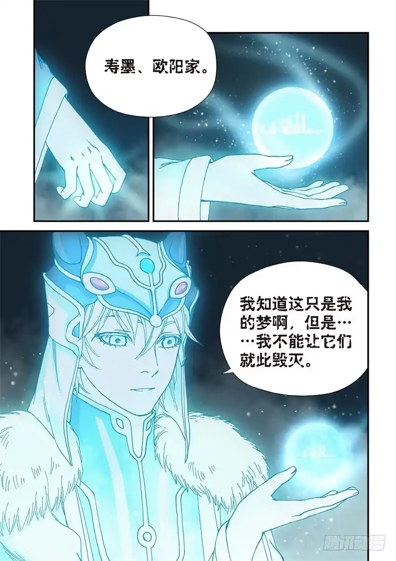 《绝地天通·灰》184.原点（37） 第3页
