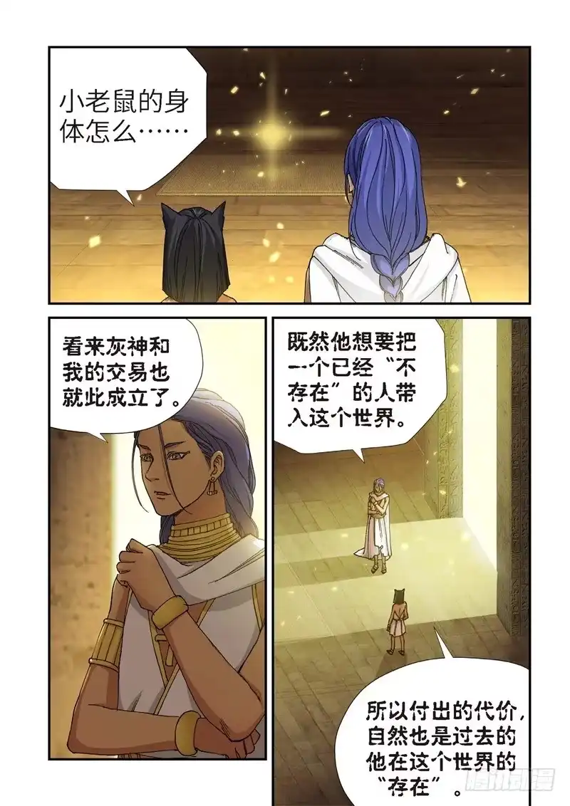 《绝地天通·灰》184.原点（37） 第7页