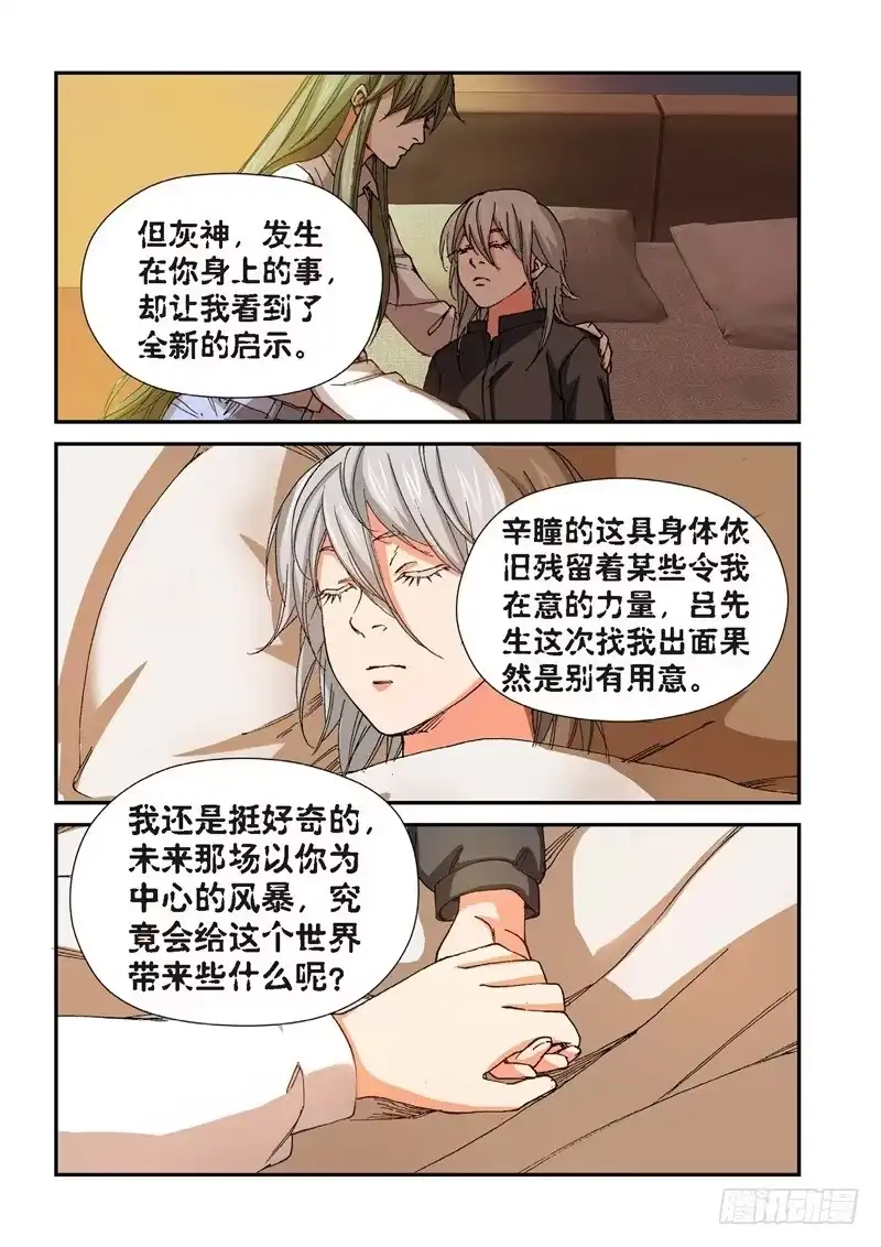 《绝地天通·灰》185.原点（38） 第8页