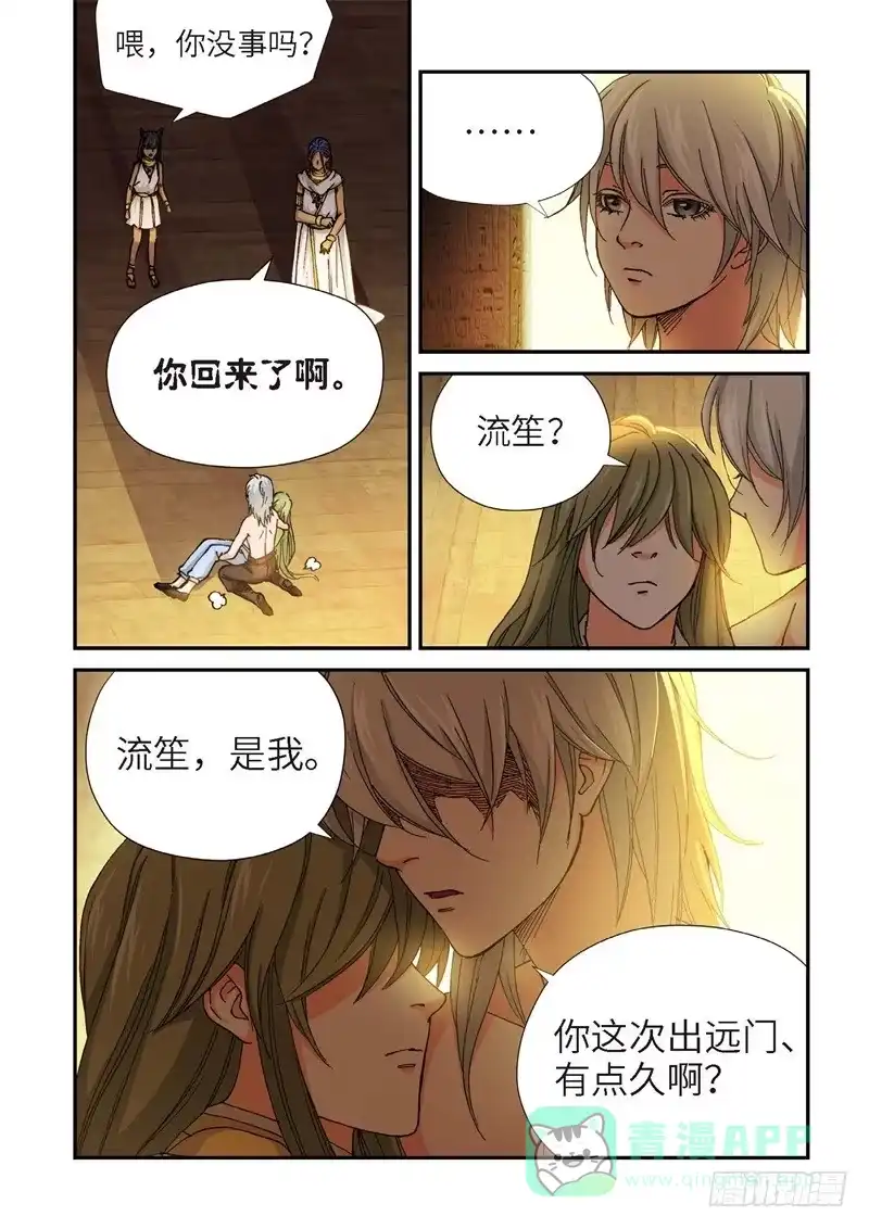 《绝地天通·灰》185.原点（38） 第1页