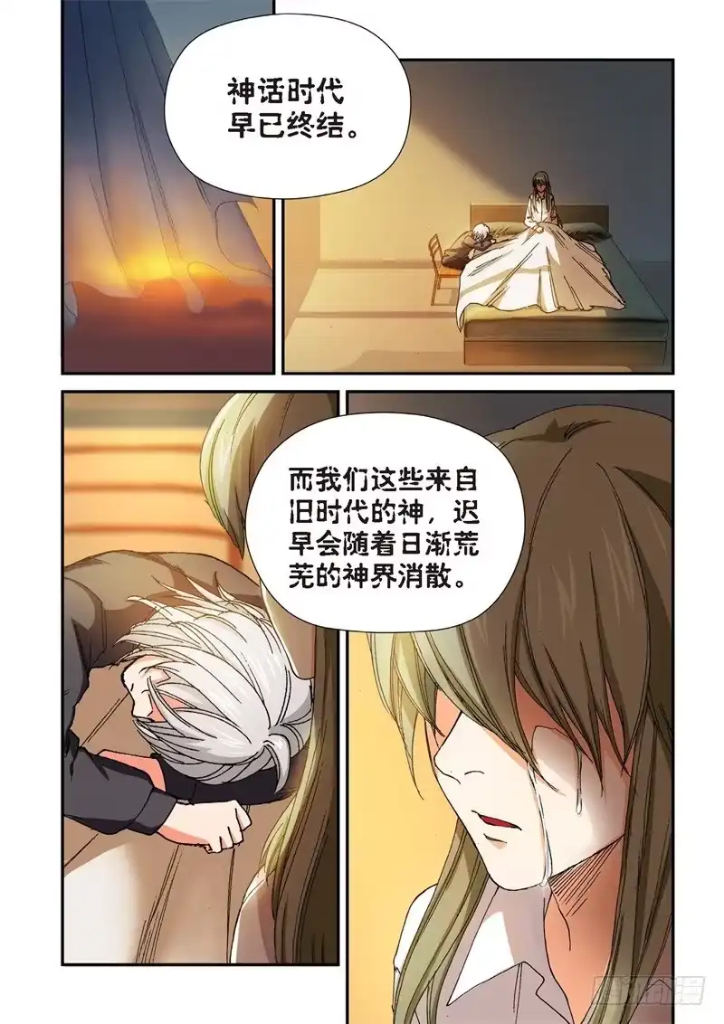 《绝地天通·灰》185.原点（38） 第7页