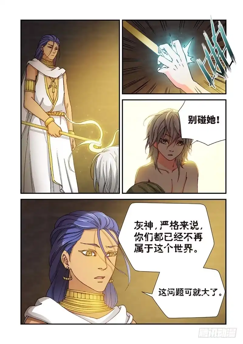 《绝地天通·灰》185.原点（38） 第3页