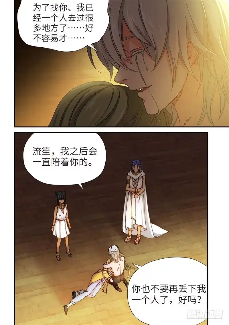 《绝地天通·灰》185.原点（38） 第2页