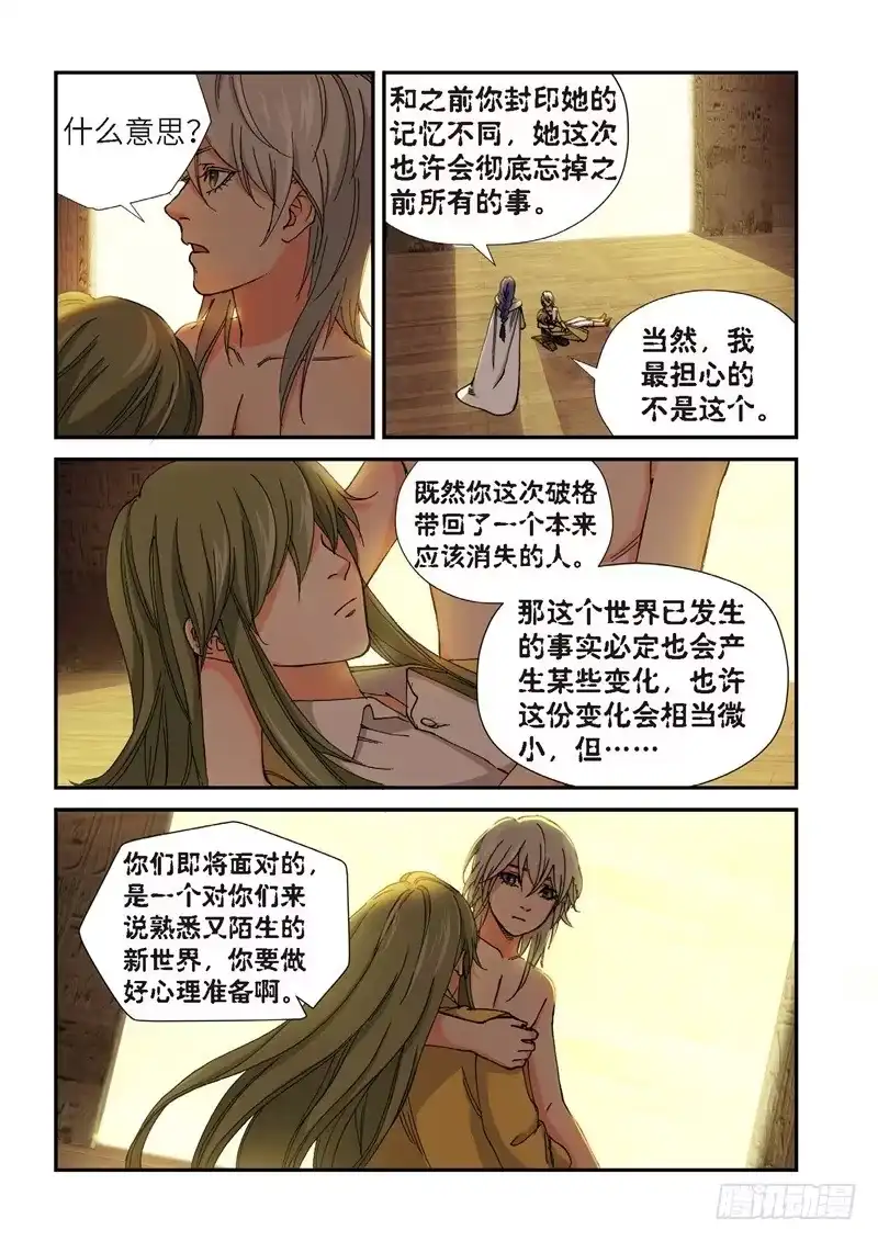 《绝地天通·灰》185.原点（38） 第4页