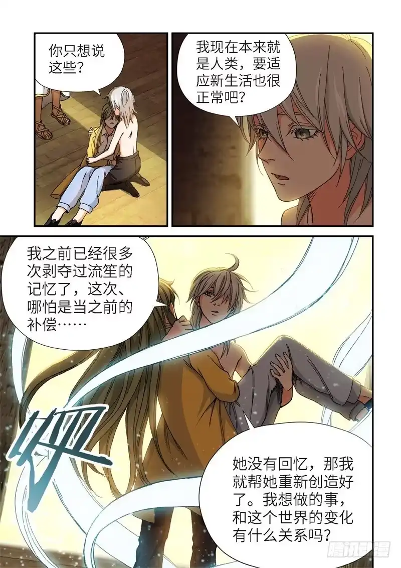 《绝地天通·灰》185.原点（38） 第5页