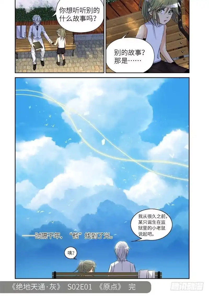 《绝地天通·灰》186.原点（39） 第8页
