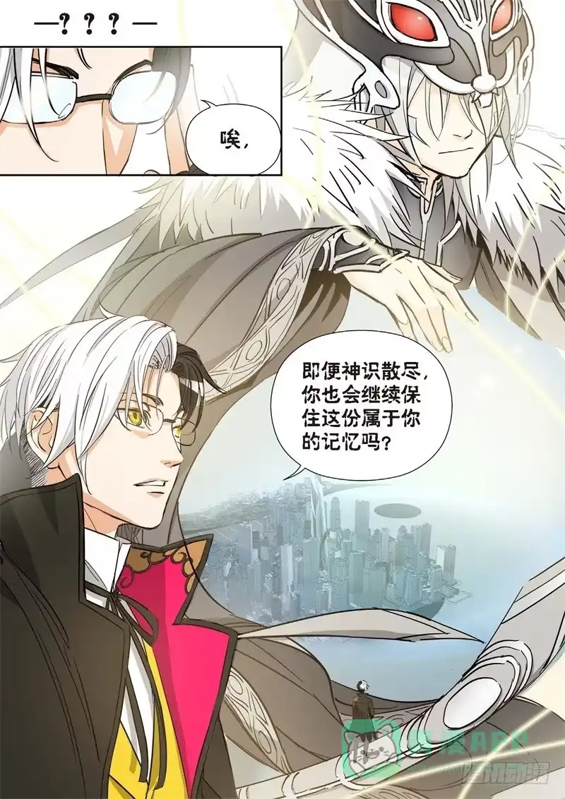 《绝地天通·灰》186.原点（39） 第1页