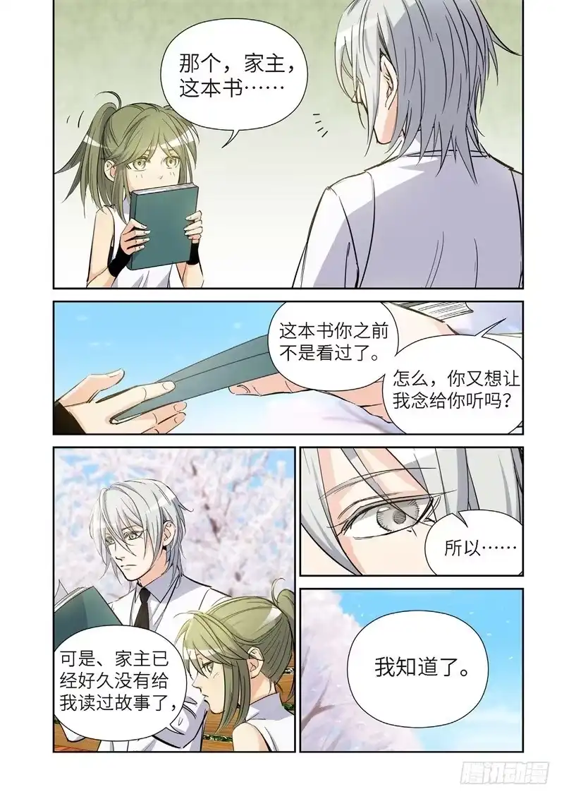 《绝地天通·灰》186.原点（39） 第7页