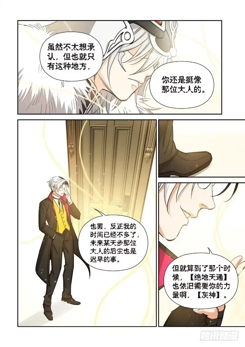 《绝地天通·灰》186.原点（39） 第2页