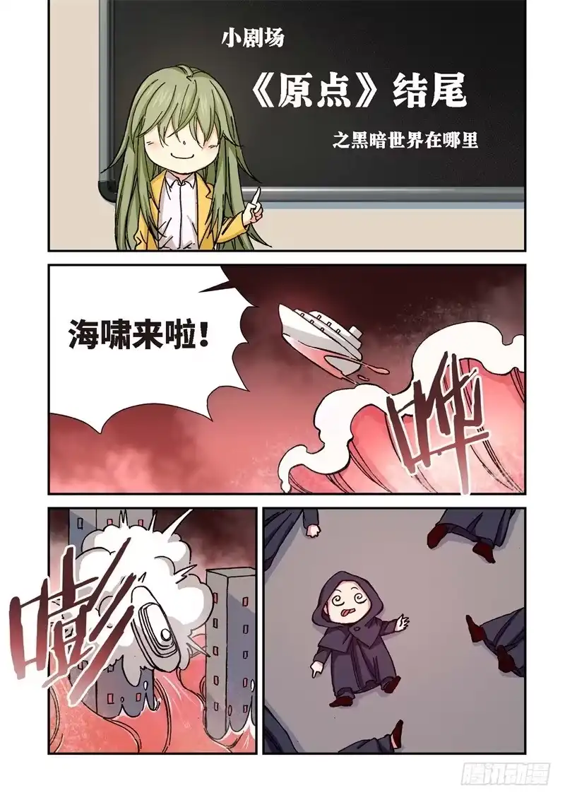 《绝地天通·灰》186.原点（39） 第9页