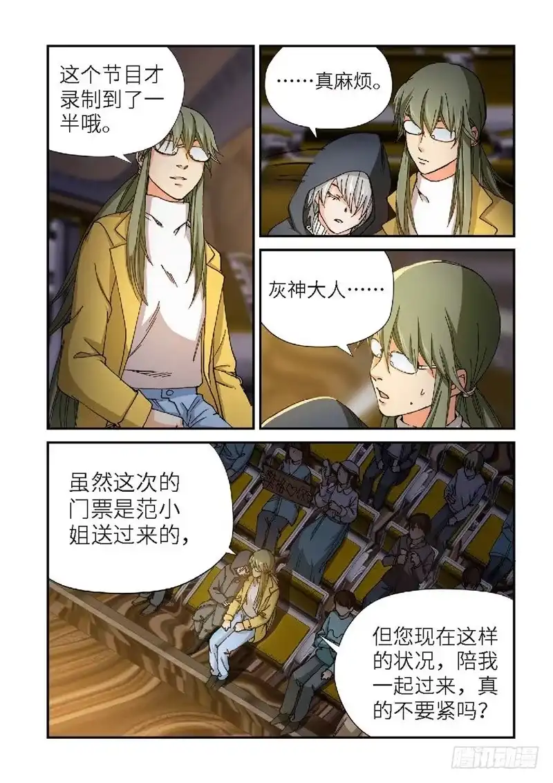 《绝地天通·灰》187.完美少女（01） 第3页