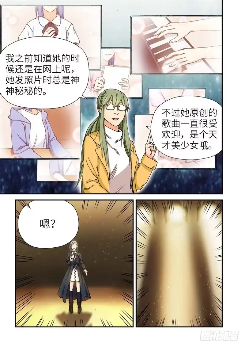 《绝地天通·灰》187.完美少女（01） 第9页