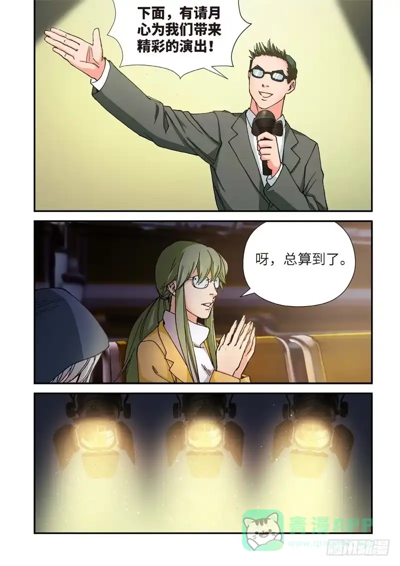 《绝地天通·灰》187.完美少女（01） 第6页