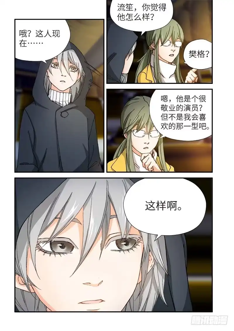 《绝地天通·灰》187.完美少女（01） 第5页