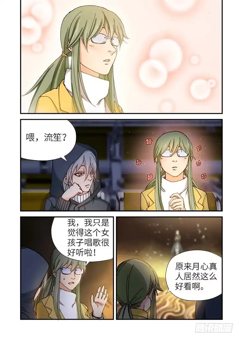 《绝地天通·灰》187.完美少女（01） 第8页