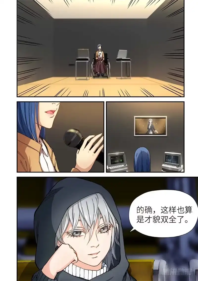 《绝地天通·灰》187.完美少女（01） 第10页