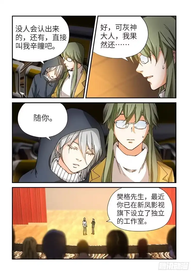《绝地天通·灰》187.完美少女（01） 第4页