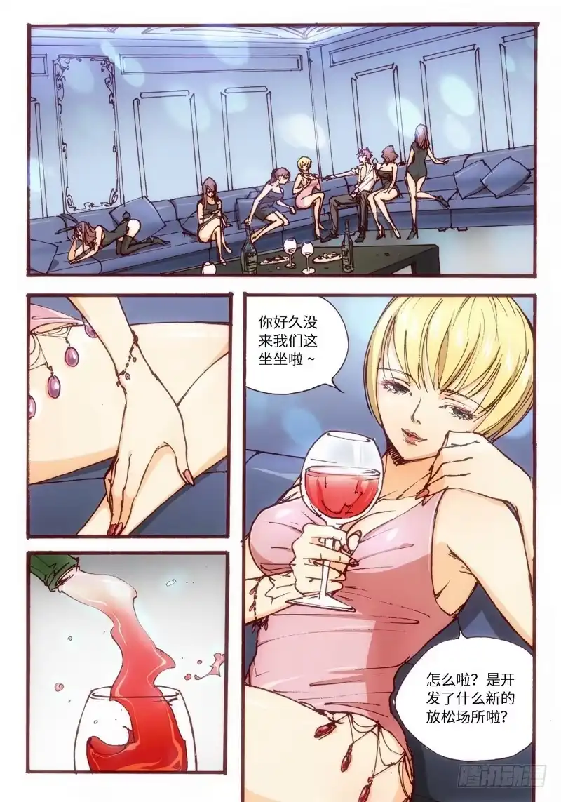 《绝地天通·灰》18.爱人（01） 第2页
