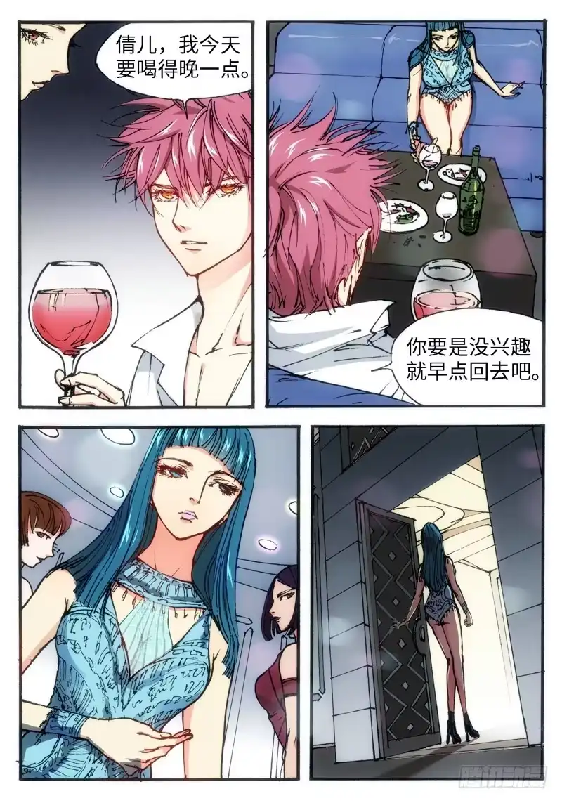 《绝地天通·灰》18.爱人（01） 第7页
