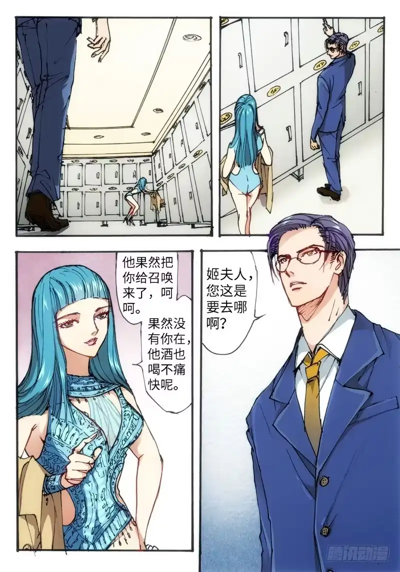 《绝地天通·灰》18.爱人（01） 第8页