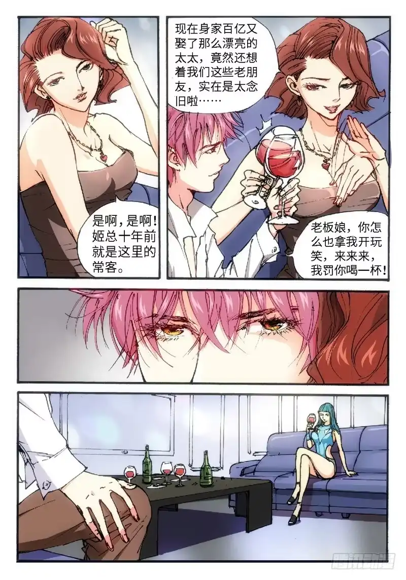 《绝地天通·灰》18.爱人（01） 第5页