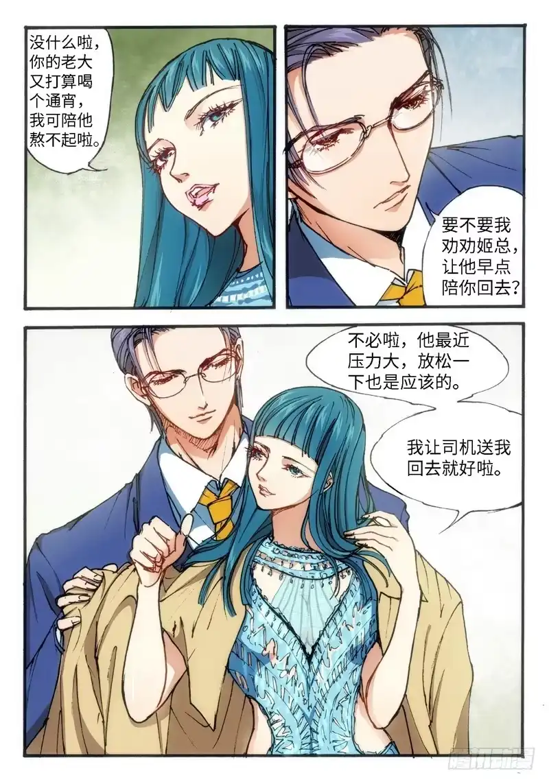 《绝地天通·灰》18.爱人（01） 第9页