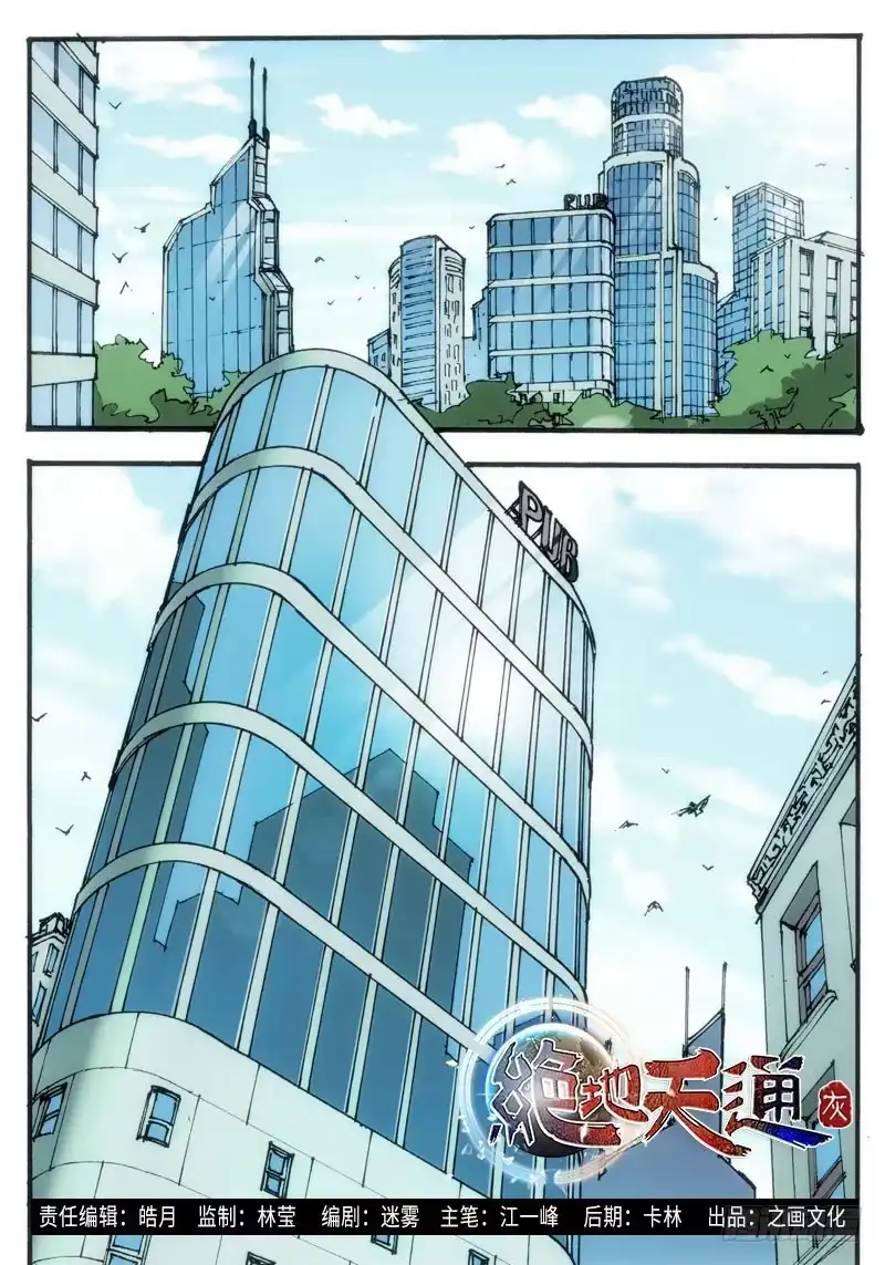 《绝地天通·灰》18.爱人（01） 第4页