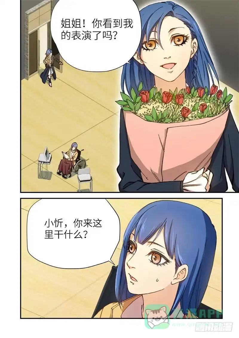 《绝地天通·灰》188.完美少女（02） 第6页