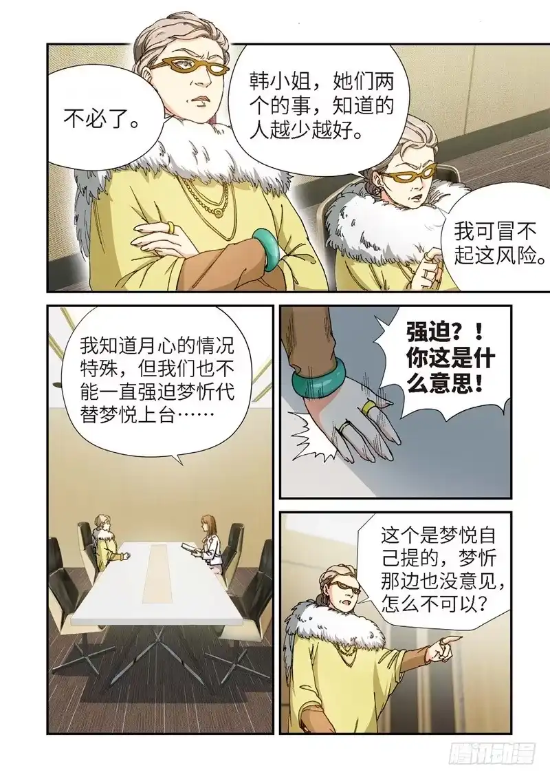 《绝地天通·灰》188.完美少女（02） 第2页