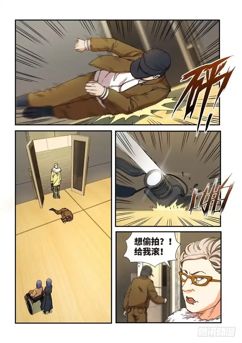 《绝地天通·灰》188.完美少女（02） 第9页