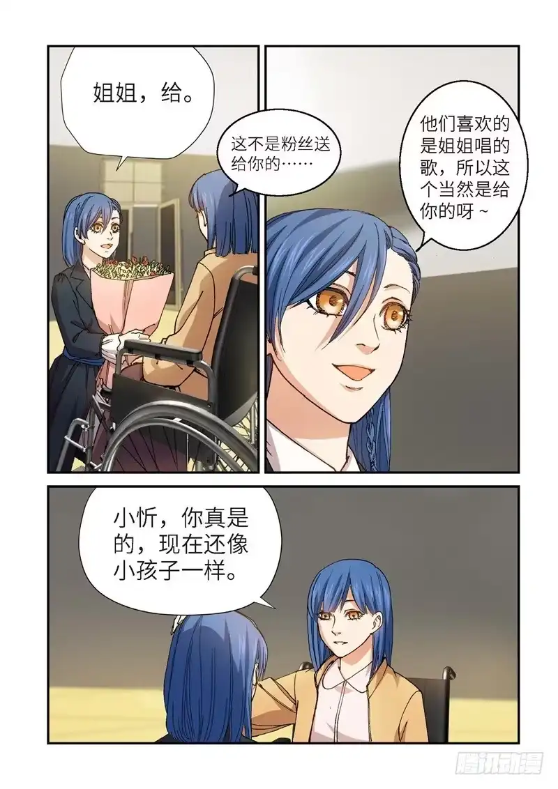 《绝地天通·灰》188.完美少女（02） 第8页
