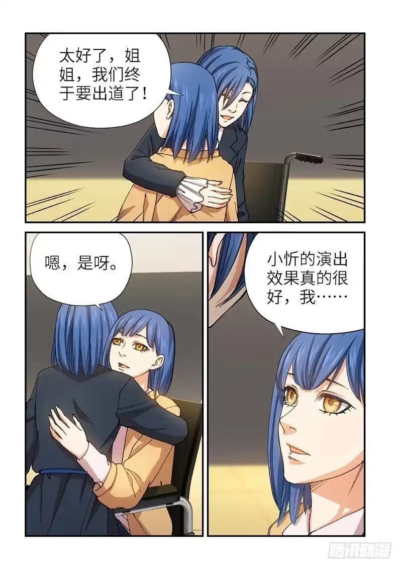 《绝地天通·灰》188.完美少女（02） 第7页