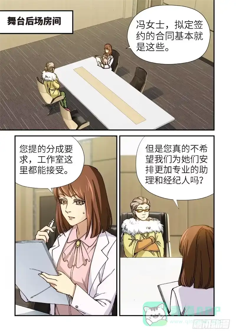 《绝地天通·灰》188.完美少女（02） 第1页