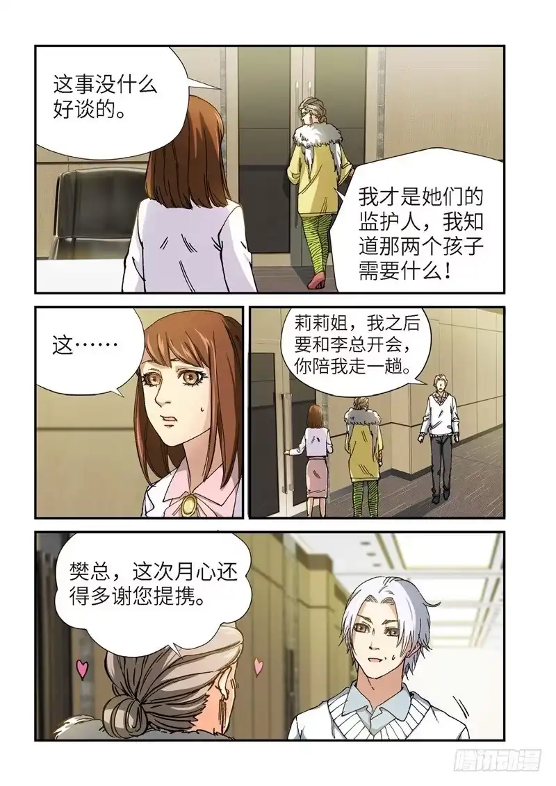 《绝地天通·灰》188.完美少女（02） 第3页