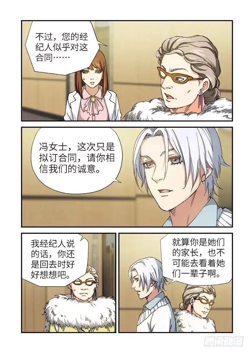 《绝地天通·灰》188.完美少女（02） 第4页